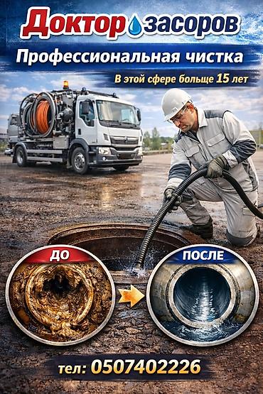 илосос: Канализационные работы | Чистка канализации Больше 6 лет опыта — 1