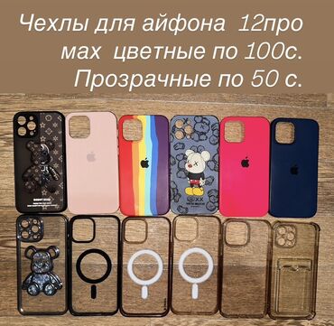 сколько стоит планшет с ручкой в бишкеке: Чехлы для iPhone 12 Pro Max. Представлены цветные и прозрачные модели