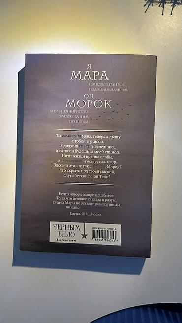 Книги и журналы: Məhsul: Kitab – “Мара и Морок” (Mara i Morok) Müəllif: Лия Арден (Liya — 2