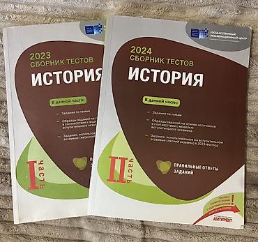 elbrus huseynov pdf: История сборник DİM первая и вторая часть DİM Tarix test toplusu — I — 1