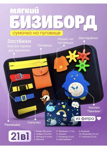 детские настольные игры: Мягкий бизиборд — это удобная, практическая и современная система