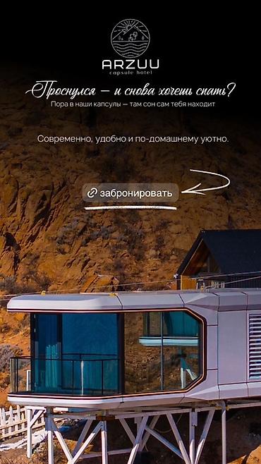 Кыймылсыз мүлк: Капсульный отель ARZUU — стильные панорамные модули на склоне с видом — 4