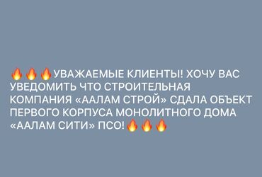 дом отдыха ала тоо цены 2023: Берилген, Элитка, 2 бөлмө, 68 кв. м