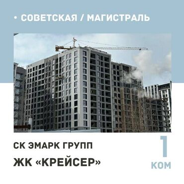 эмарк строй квартиры: 1 комната, 56000 м², Элитка, 14 этаж, ПСО (под самоотделку)