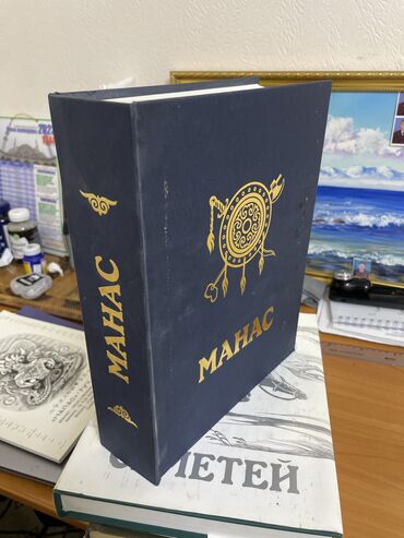 Другие книги и журналы: Книги про манаса, семетей, сейтек состояние идеальные at lalafo.kg Другие книги и журналы: Книги про манаса, семетей, сейтек состояние идеальные