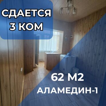 кв аренда на долгий срок: 3 бөлмө, Кыймылсыз мүлк агенттиги, Жарым -жартылай эмереги бар