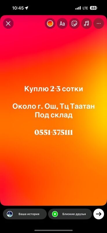 сколько стоит 1 сотка земли в бишкеке 2023 год: Объявление о покупке земельного участка площадью 2-3 сотки. Участок
