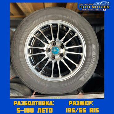 Рули: Колеса в сборе 195 / 65 / R 15, Лето, Б/у, Комплект, Легковые, Литые, отверстий - 5