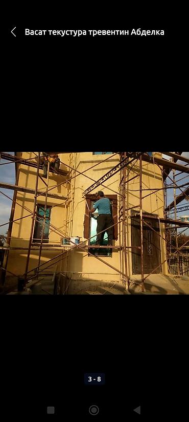 Штукатурка, шпаклевка: Штукатурка, шпаклевка — 6