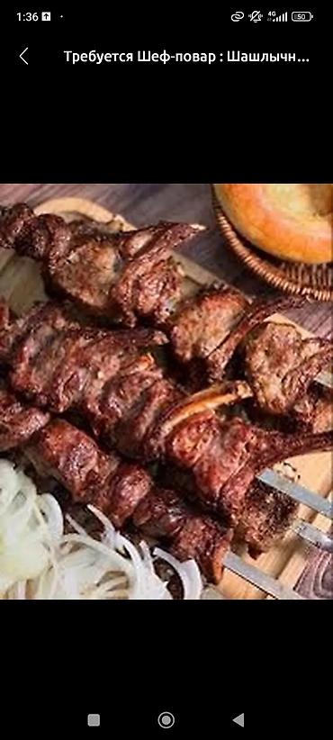 Повара: Повар Мангальщик, шашлычник. С опытом — 13