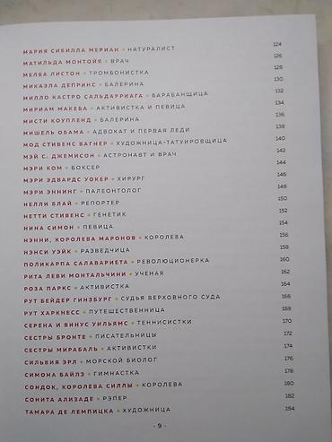 Knjige: Knjiga:Priče za laku noć za male buntovnice224 str. 25 — 6