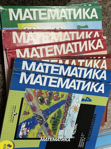 книги 2 класс: Математика Моро 2 класс