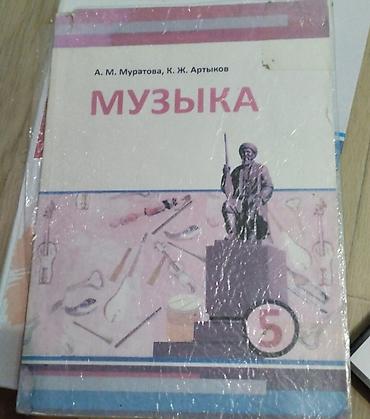 мед ош: Школьные учебники (комплект): 1) Математика, 5 класс — учебник с — 2