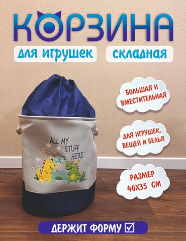 корзинки для игрушек: В наличии корзинки по выгодной цене Спешите преобрести товар на