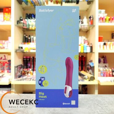 Парфюмерия: Смарт-вибратор с функцией нагрева Satisfyer Big Heat Connect App