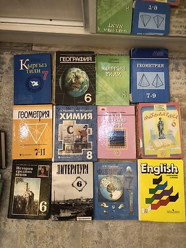 фикс ахе: Набор школьных учебников (СССР/РФ/КР, рус. и кыргыз. языки), разные — 1