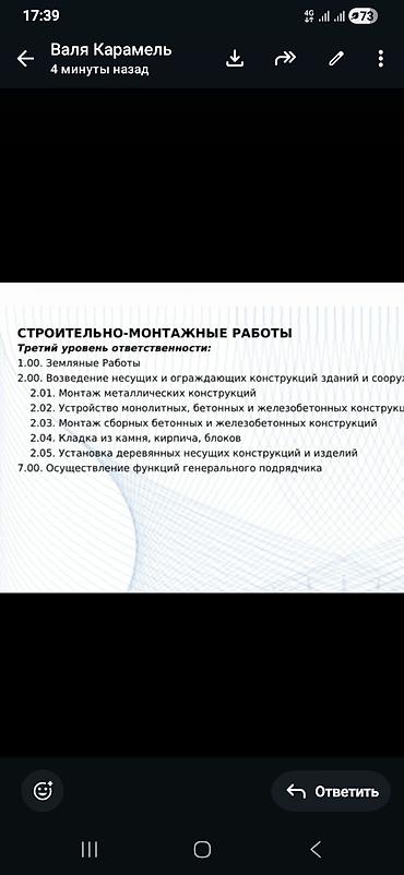 Строительство под ключ: Строительно-монтажные работы (3-й уровень ответственности) Перечень — 1