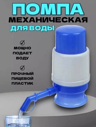 вода в бутылках: “Ручной насос для питьевой воды Обеспечьте удобство и простоту набора