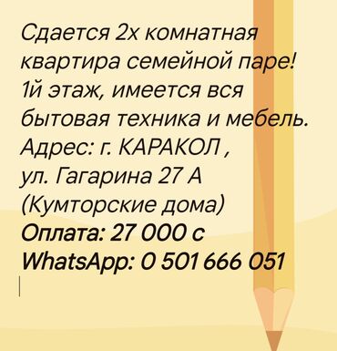 дом в бишкеке купить: 2 комнаты, Без подселения, С мебелью полностью