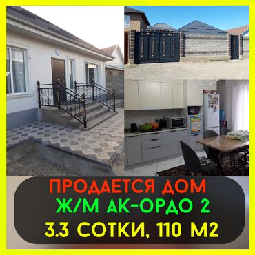 ак ордо жер уй: Үй, 110 кв. м, 5 бөлмө, Риелтор