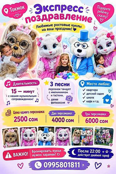 растровые куклы: Ростовая кукла, Зверушка, Медведь — 1