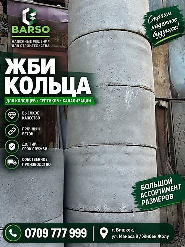 🏗 ЖБИ КОЛЬЦА ОТ ПРОИЗВОДИТЕЛЯ BARSO 📞 Звоните на номер ✅ BARSO |