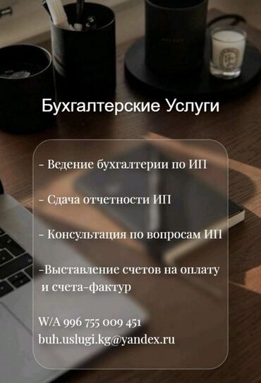 акысыз адвокат бишкек: Бухгалтердик кызматтар | Бухгалтердик эсепти жүргүзүү