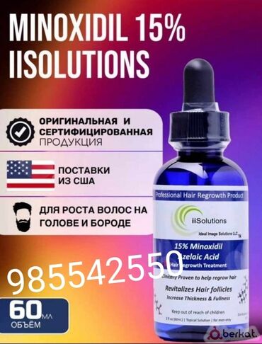 МИНОКСИДИЛ 15% Minoxidil **iiSolutions 15%** является уникальным