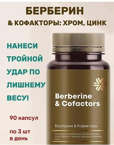 Витамины и БАДы: Витамины от Сибирского здоровья
 Очень эффективные бады — 4