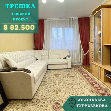 квартиру в бишкекке: 3 комнаты, 66 м², Индивидуалка, 3 этаж
