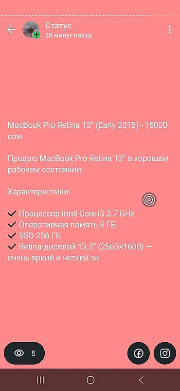 MacBook Pro Retina 13" (Early 2015) - Процессор: Intel Core i5, 2.7