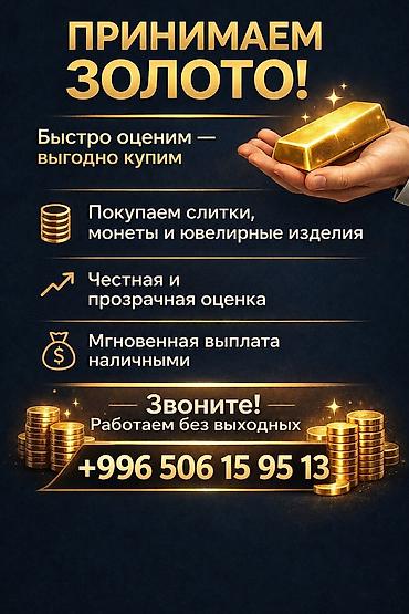Скупка золота • Быстрая оценка и выгодный выкуп. • Покупаем слитки