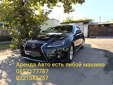 Аренда авто под такси: Аренда автомобилей Lexus в Ош Предлагается прокат седанов Lexus (на at lalafo.kg — 5 Аренда авто под такси: Аренда автомобилей Lexus в Ош Предлагается прокат седанов Lexus (на — 5