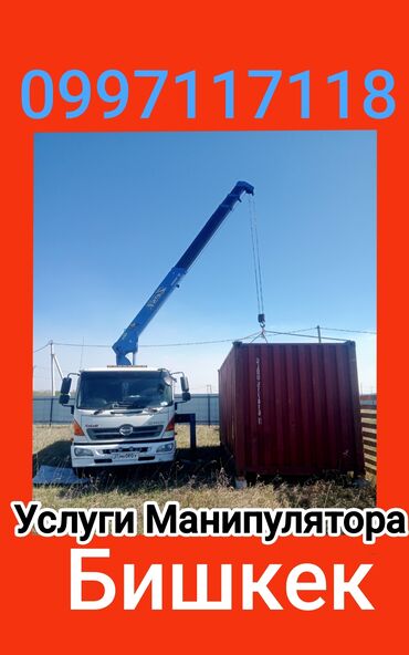 Автовышки, краны: Манипулятор | Стрела 10 м. 5 т | Борт 12000 кг