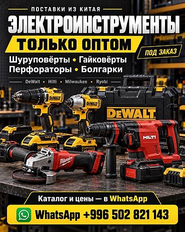 milwaukee: Электроинструменты оптом, поставки из Китая. Ассортимент под заказ: - — 1