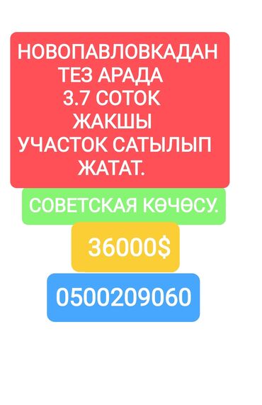 Продажа участков: 370 соток, Для строительства, Красная книга, Договор купли-продажи