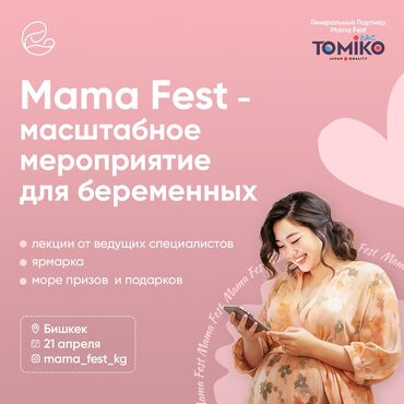 сумки для подгузников: Всем беременяшкам в Бишкеке! Приглашаем вас на второе масштабное