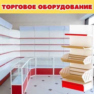 магазинные стелажи: Торговое оборудование для магазина, стеллаж полки, прилавок витрина