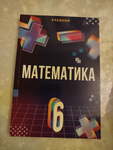 güvən riyaziyyat pdf yüklə 2023: Математика 7 класс, 2019 год, Платная доставка, Самовывоз