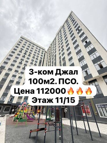 купить квартиру в 10 микрорайоне: 3 комнаты, 100 м², Элитка, 11 этаж, ПСО (под самоотделку)