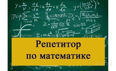 курсы алгебры: Репетитор | Алгебра, геометрия, Математика | Сынактарга даярдоо, Сынактарга даярдоо, ЖРТга (БМЭге), УТБга даярдоо