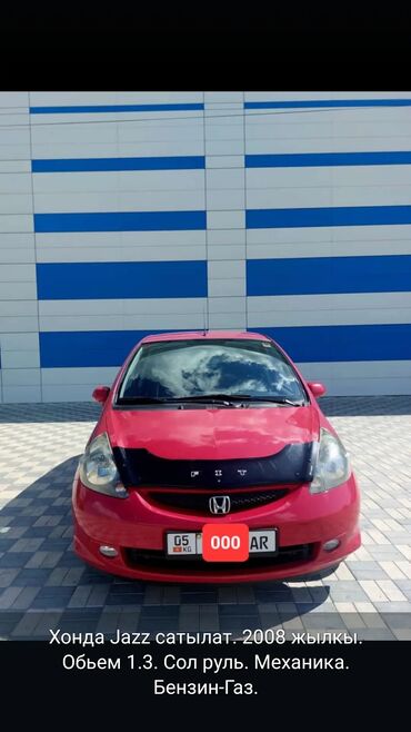 рейка хонда: Honda Jazz: 2008 г., 1.3 л, Механика, Бензин