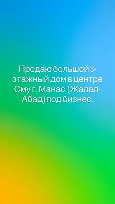 act building: Продаётся большой 3‑этажный дом в центре Сму, г. Манас (Джалал‑Абад) — 1