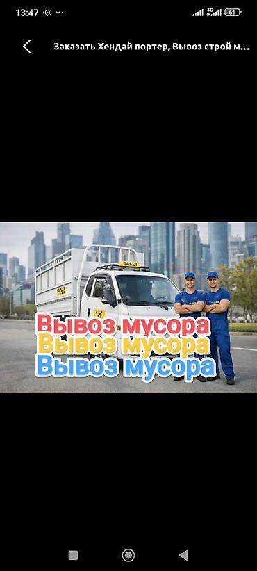 антена тв: Заказать Хендай портер, Вывоз швейных отходов, C грузчиком — 1