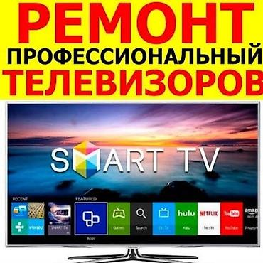 самсунг 9s: ((каракол)) ремонт телевизоров качественно все виды поломки прошивка — 4