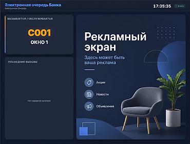 фирмы: Система электронной очереди для организаций с большим потоком — 1