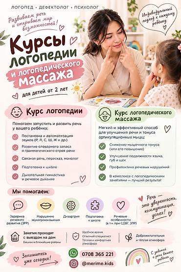 детские игры: Занятия с логопедом | Дефектология — 4