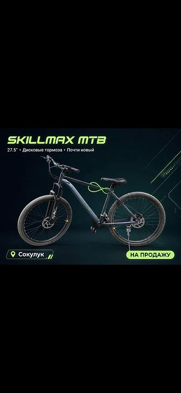 Горный велосипед, Skillmax, Рама M (156 - 178 см), Алюминий, Б/у at lalafo.kg Горный велосипед, Skillmax, Рама M (156 - 178 см), Алюминий, Б/у