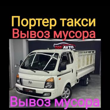 Портер, грузовые перевозки: Портер такси Портер такси Портер такси Портер такси Портер услуги