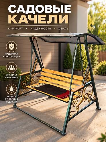 качели садовые купить: Садовые качели Металл, Со спинкой, С крышей — 1